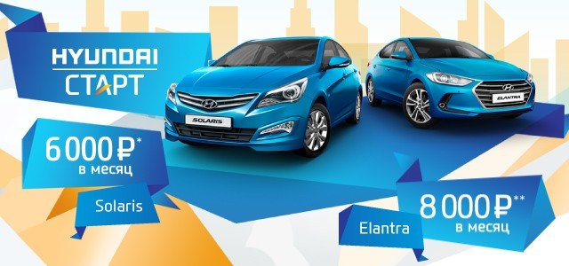 Спецпредложение на Hyundai Solaris Спецпредложение на Hyundai Solaris