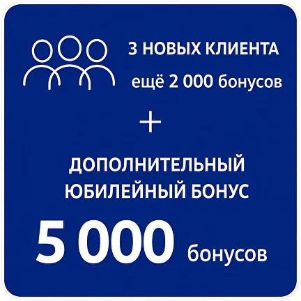Три новых клиента