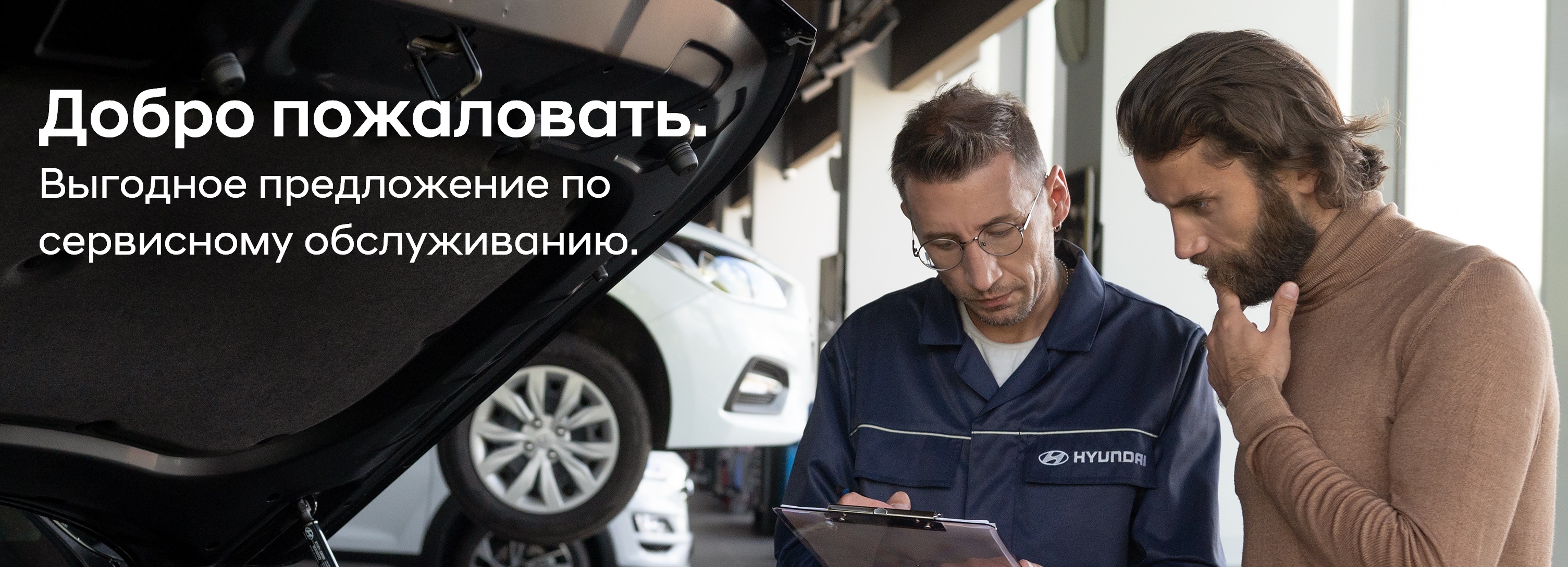 Сервисная программа Добро пожаловать в Автоцентр Сити Юг