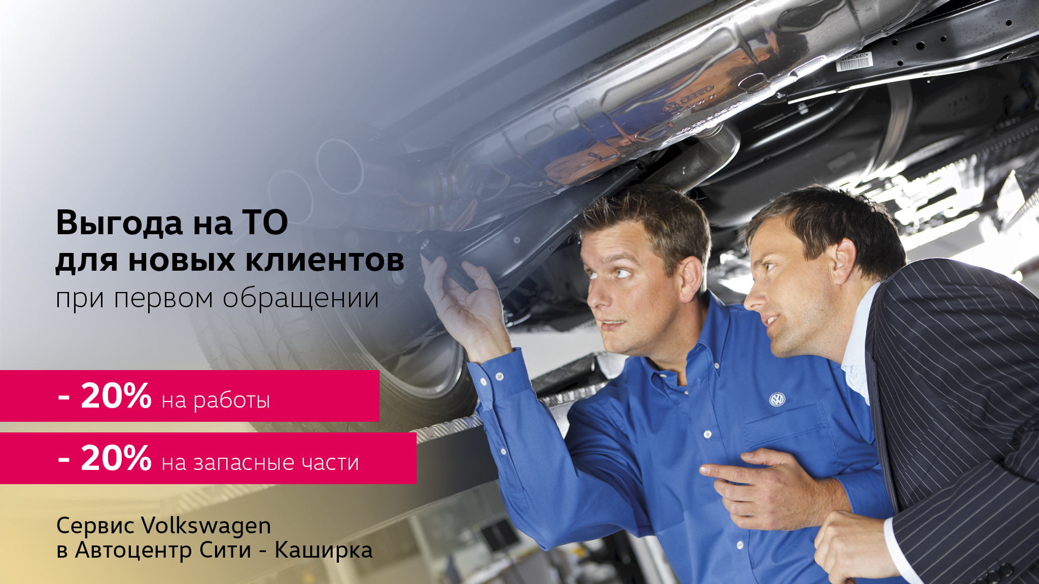 Скидка для новых клиентов при Первом обращении на Техническое обслуживание