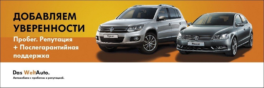 Программа Das WeltAuto Программа Das WeltAuto